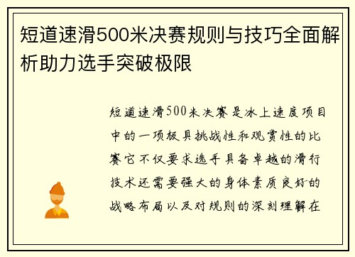 短道速滑500米决赛规则与技巧全面解析助力选手突破极限